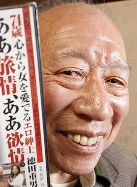 Shigeo Tokuda