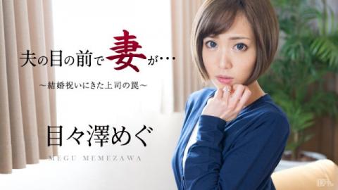 Caribbeancom 051016-158 - Megu Memezawa - Free Japanese Porn Series