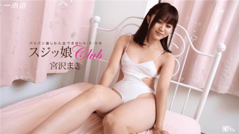 1Pondo 080217_560 Maki Miyazawa Suji daughter club