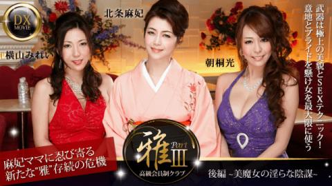 HEYZO 0377 Maki Hokujo Luxury Membership Club 3 The Nasty Conspiracy of Beauty Witch