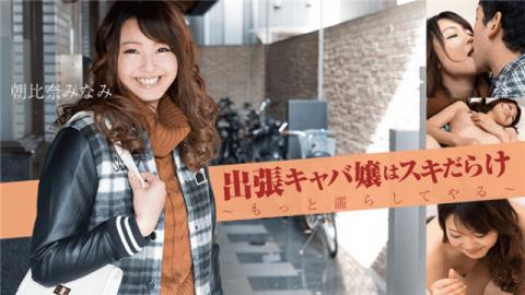 HEYZO 1574 Minami Asahina Toys Sex Miss on a business trip cabare full of skis lets get wet more