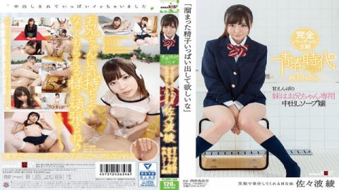 SDABP-008 FHD Ameba No Younger Sister Is A Special Cumshot For Her Elder Brother Mr. Aya Sasami-SOD 