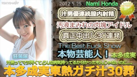 Tokyo-Hot n0748 Nami Honda The Best Fuck Show