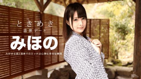 1Pondo 072316_3471 Mihono Tokimeki Miho only with my only hot spring travel