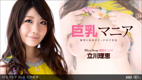 1Pondo 121313_714 Tachikawa Rie - Busty Mania No.6 Jav Uncen