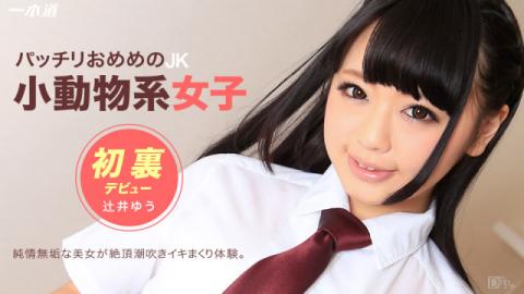 1Pondo 032115_049 - Yu Tsujii - Accidentally crush  JK Kos - Asian Porn Movies