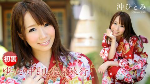 Caribbeancom 030913-284 Oki Hitomi Loose Cum Inside hot-spring trip