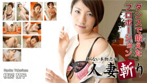 C0930 ki170730 Yokozuka Ranoko Married wife slasher 24 years old