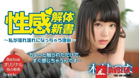 [091418_003]性感解体新書 〜私が濡れ濡れになっちゃう理由〜