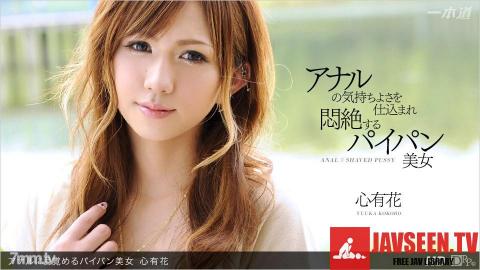 [022113_536]アナルに目覚めるパイパン美女