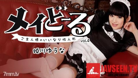 [110817_002]メイどーる Vo.4〜ご主人様のいいなり性人形〜
