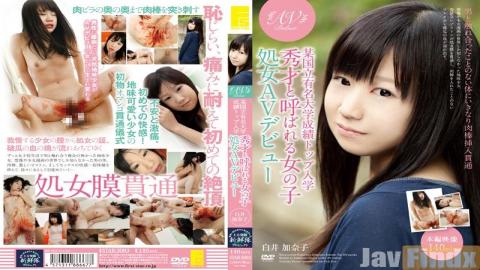 STAR-3063 Studio First Star Shirai, Kanako AV Debut Virgin Girl Called Brilliant Entrance Top Perfor
