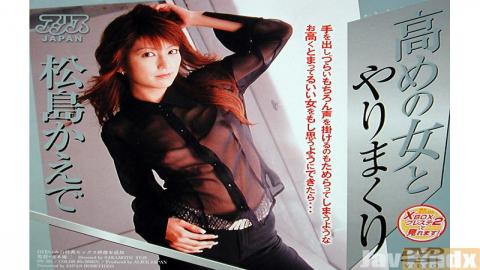 DV-564 Studio Alice Japan Kaede Matsushima Spear With A Woman Rolling Up Higher