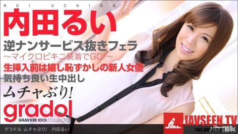 [052413_597]ムチャぶり！ 内田るい