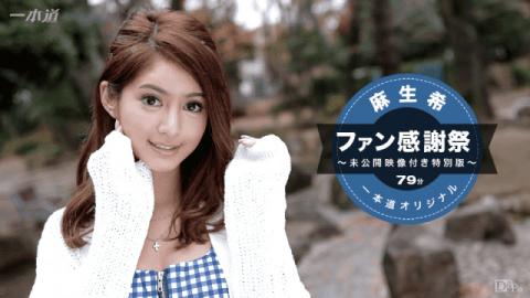 1Pondo 041117_510 Nozomi Aso Fans Thanksgiving Day Special Edition