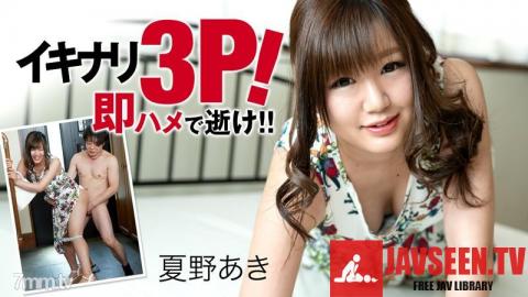 [HEYZO-1990]Aki Natsuno Get 3P Party! Cum At Instant Sex!!