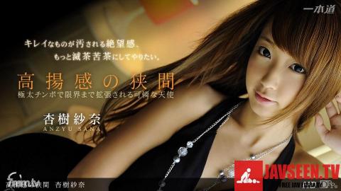 [031913_552]高揚感の狭間