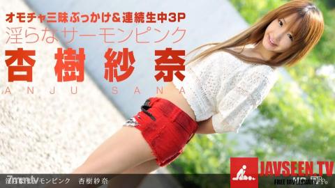 [090712_423]淫らなサーモンピンク