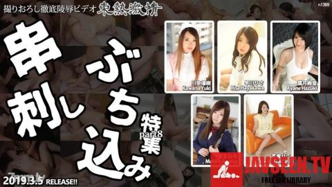 [n1369]Tokyo Hot Real Core Fuck Special =part8=
