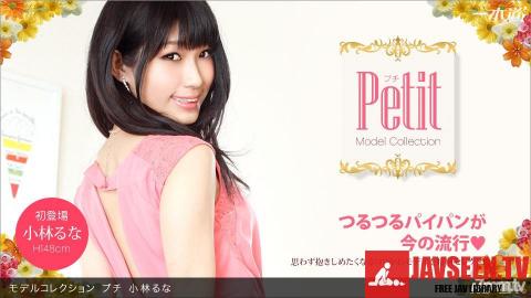 [060813_606]モデルコレクション プチ 小林るな