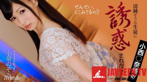 [HEYZO-0208]Nozomi Koizumi Girl Looking like Model Loves Her tutors Cock!