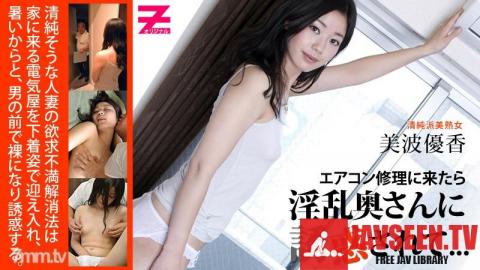 [HEYZO-0103]Yuka Minami Temptation to a Dirty Housewife