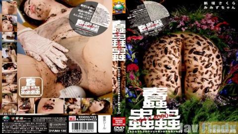 DVUMA-130 Studio Deeps ~ Mushi 蠢 Worms 64 × 4000 ~ [insect Humid Record Fourteen Kakeru Johnsen]