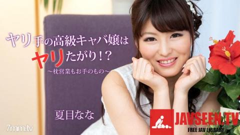 [HEYZO-2056]Nana Natsume Naughty High Class Hostess -g Around For Business Is In Her Line-