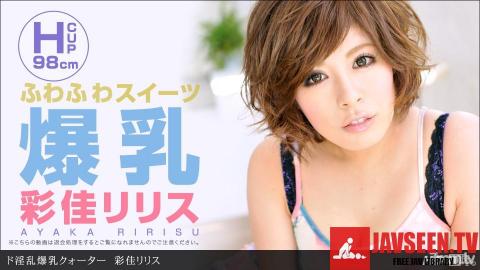 [063012_374]ド淫乱爆乳クォーター