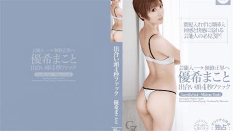 Tokyo-Hot CZ016 SEX Video Cum Inside Tokyo Heat Exchanging 4 seconds Fuck Part 2