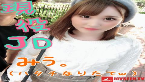 [fc2-ppv 958312]【超かわ現役JDみうちゃん】彼氏としかエッチしたことないって言ってる清純JDに初ハメ撮りでやりちんザーメン注入ｗ