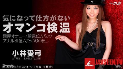 [100912_445]気になって仕方がないオマンコ検温