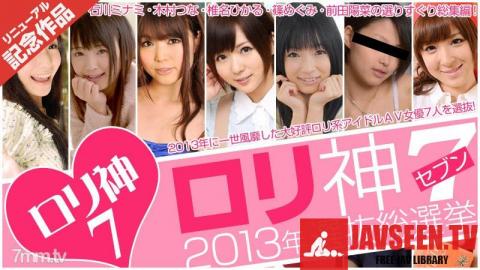 [102313_004]ロリ神7〜2013年選抜総選挙〜