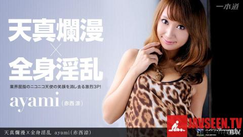 [012412_261]天真爛漫 X 全身淫乱