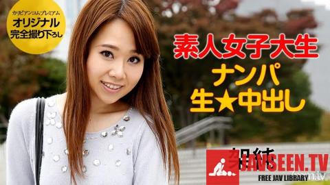 [062515_254]素人現役女子大生にSEX調教