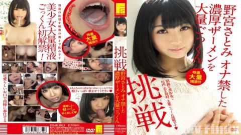 STAR-3093 Studio First Star Cum Drinking Large Amounts Of Thick Semen Was 禁 Ona Satomi Nomiya Challe