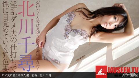 [083012_417]DV夫に堕とされた妻　前編