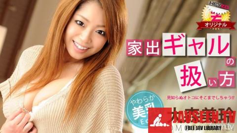 [HEYZO-0061]Mirei Omori How Should I Handle a Run-Away Gal?