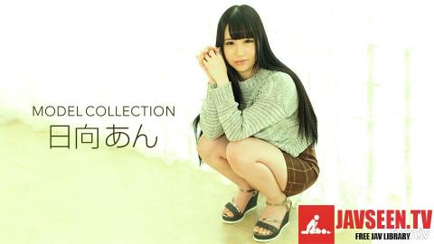 [062519_864]モデルコレクション 日向あん