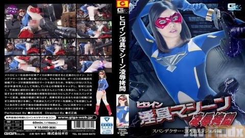 GHKP-64 Studio Giga Heroine Harassment Machine Machine Humiliation Torture Spandexer · Cosmo Angel E