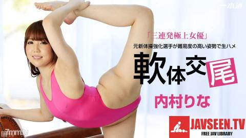 [110316_005]余裕で三連発できちゃう極上の女優 内村りな