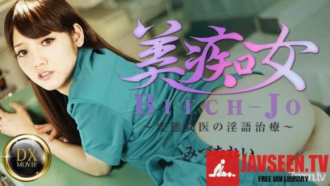 [081916_671]美痴女〜変態女医の淫語治療〜