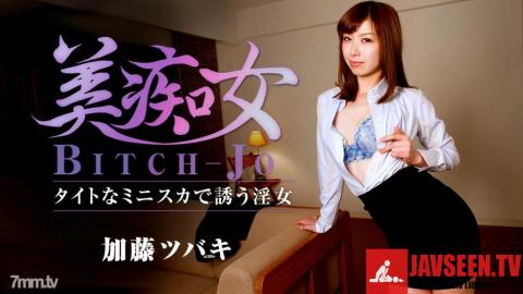 [033117_002]美痴女〜タイトなミニスカで誘う淫女〜