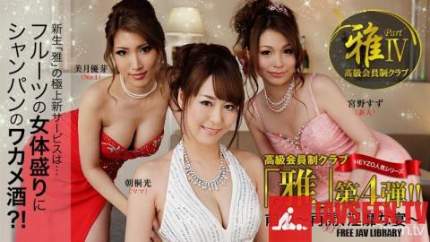 [083016_003]高級会員制クラブ『雅』4 前編〜再開、淫靡な宴〜
