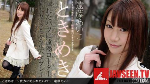 [100116_004]ときめき 〜貴方に叱られたいの〜