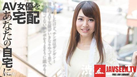 [092317_002]AV女優をあなたの自宅に宅配！6