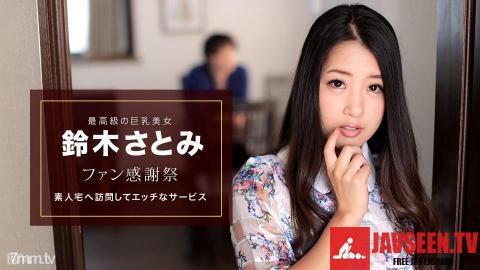 [042617_004]ファン感謝祭素人宅訪問