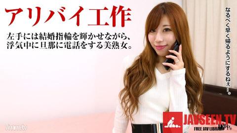 [062217_001]夫に電話をさせながら人妻をハメる 〜駄々漏れのあえぎ声〜