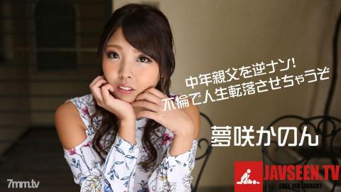 [070219-952]The Reprisal And Seducing To An Old Guy