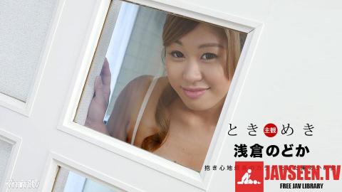 [031018_011]ときめき 〜抱き心地よさそうな俺の彼女〜